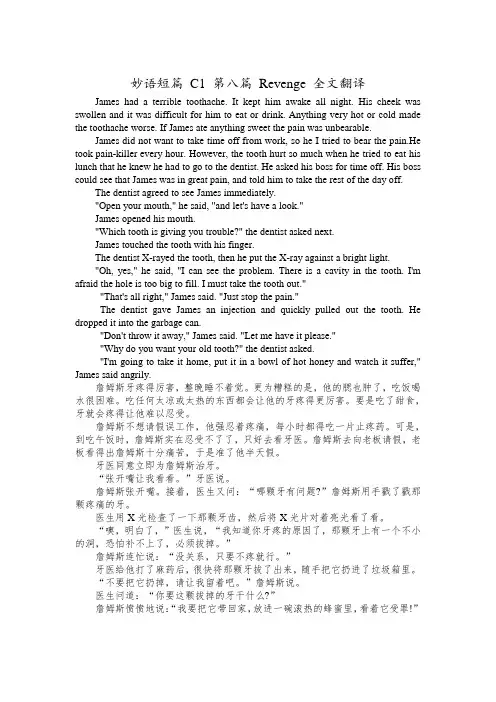 妙语短篇 C1 第八篇 Revenge 全文及翻译