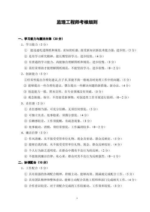 监理工程师考核细则