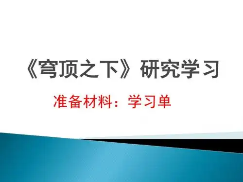 穹顶之下学习