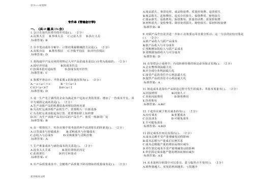 专升本《管理会计学》-试卷-答案(2)学习资料