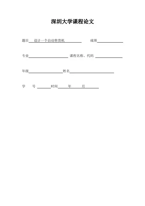 自动售货机fpga与verilog代码