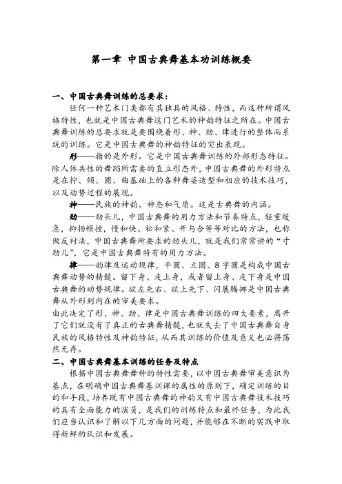 古典舞基训