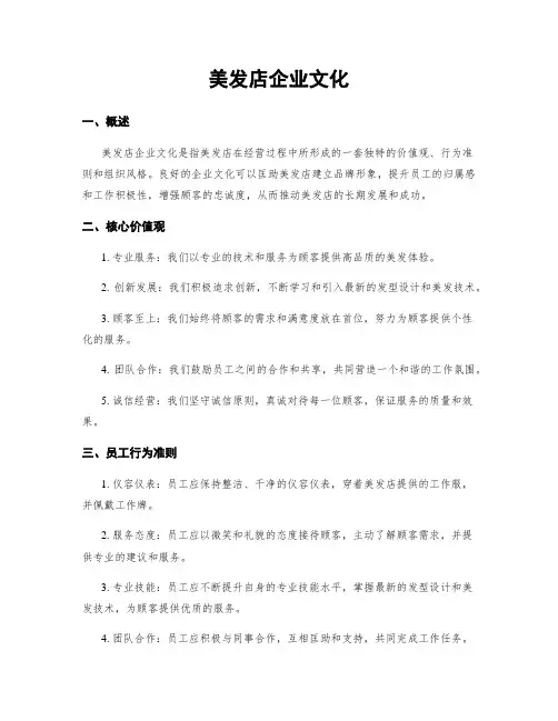 美发店企业文化