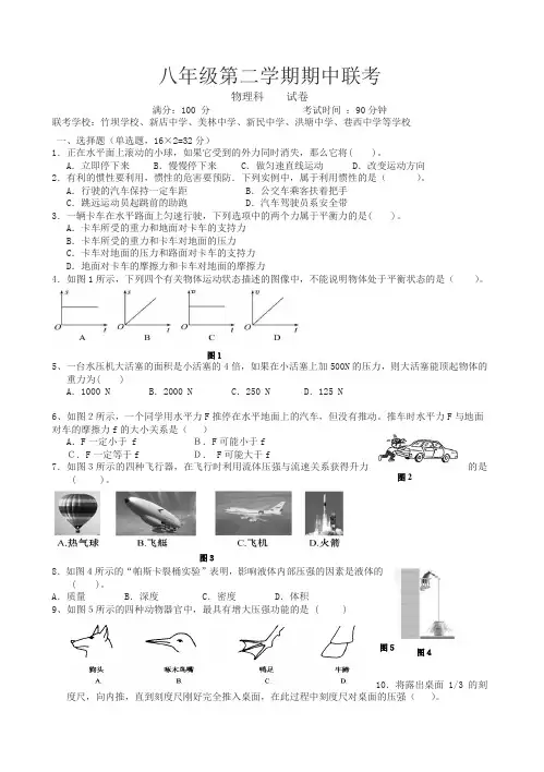 2020年八年级下册物理期中试卷(有答案)