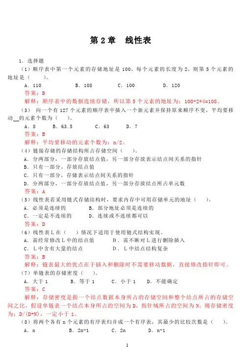 数据结构(C语言版)第2版习题答案—严蔚敏(简化版)