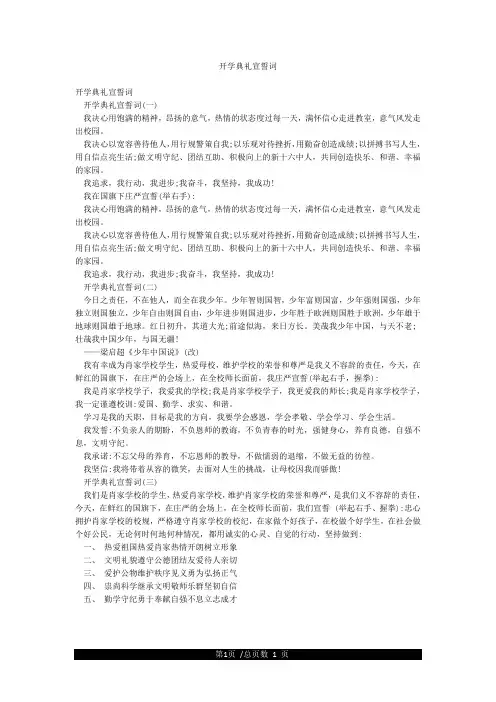 开学典礼宣誓词