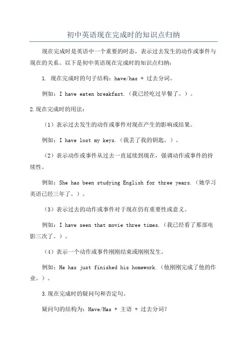 初中英语现在完成时的知识点归纳