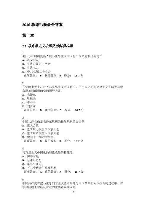 最全毛概慕课课后题答案