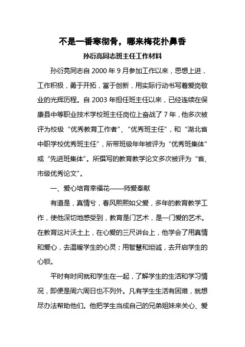 不是一番寒彻骨,哪来梅花扑鼻香