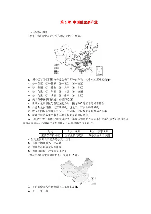 2019年中考地理八年级部分第4章中国的主要产业复习练习湘教版