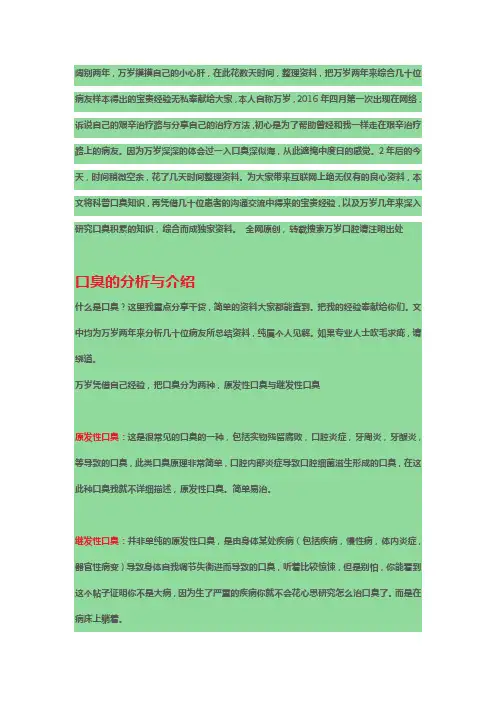 快速简单彻底有效治愈男女生口臭妙秘方最方法小窍门