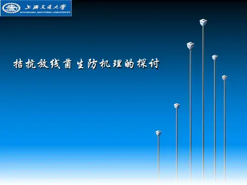 放线菌在植病生防中的