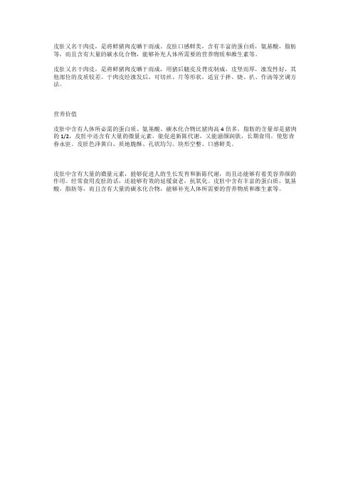 皮肚是什么
