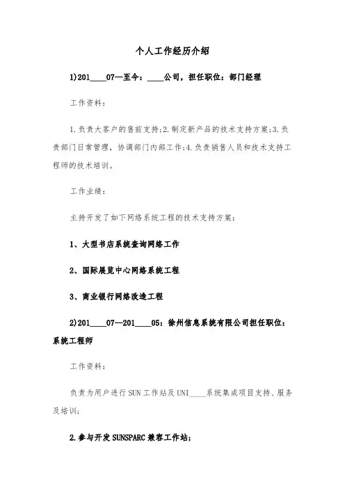 个人工作经历介绍（2篇）