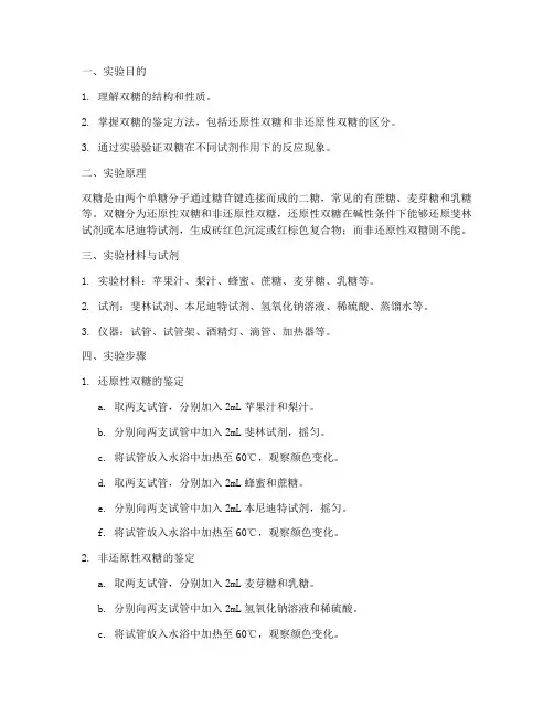 双糖的鉴定_实验报告