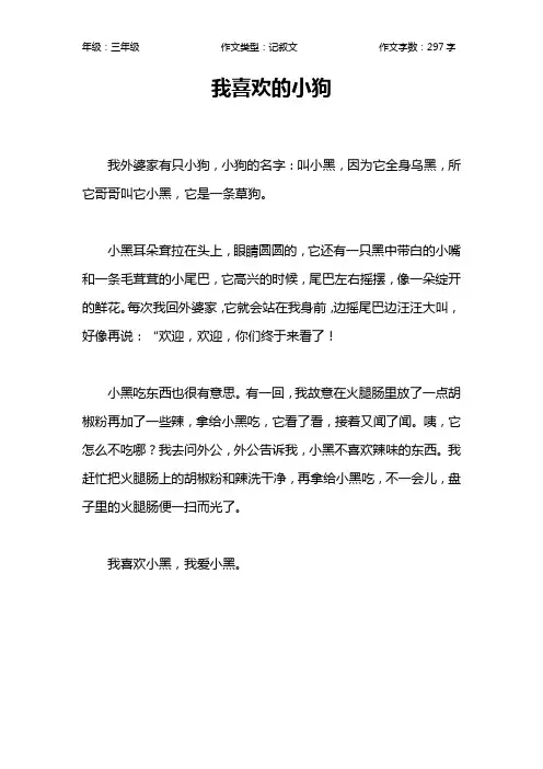 我喜欢的小狗作文【小学三年级300字】