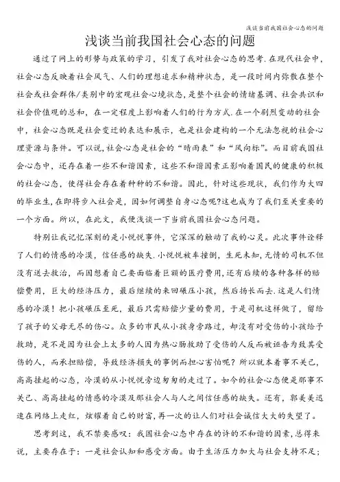 浅谈当前我国社会心态的问题