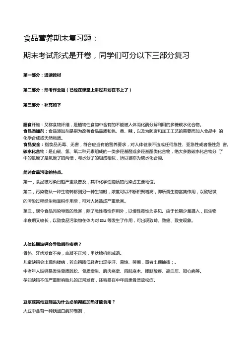 食品营养期末复习题.doc