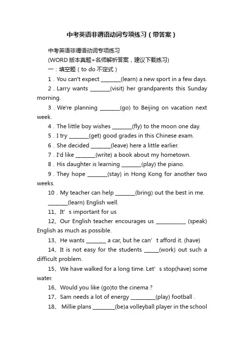 中考英语非谓语动词专项练习（带答案）