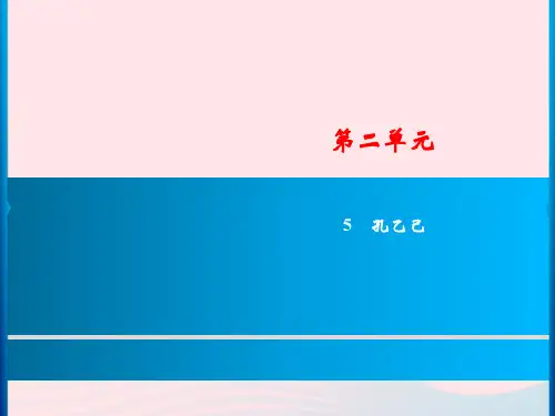 九年级语文下册第二单元5《孔乙己》习题课件新人教版