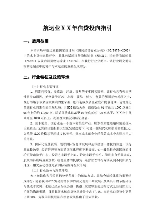 银行航运业信贷投向指引