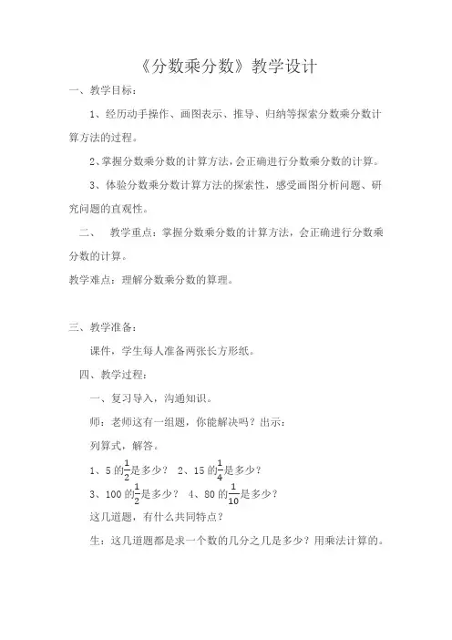 五年级下册数学教案-4.3 分数乘分数 ｜冀教版  