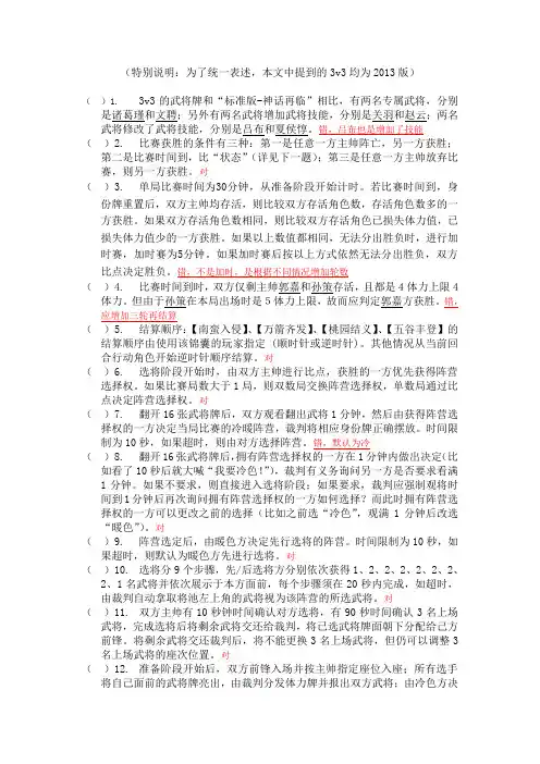 三国杀3V3裁判试题