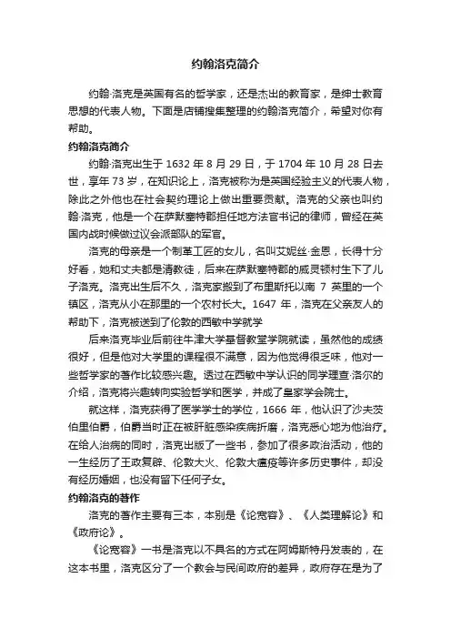 约翰洛克简介