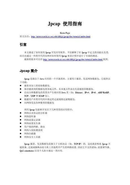 Jpcap 使用指南