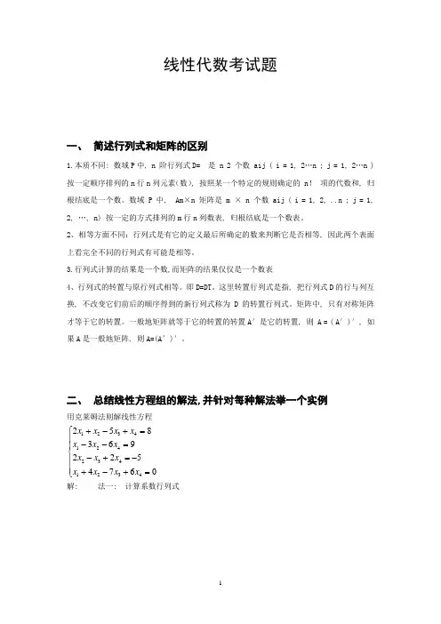 线性代数 论文