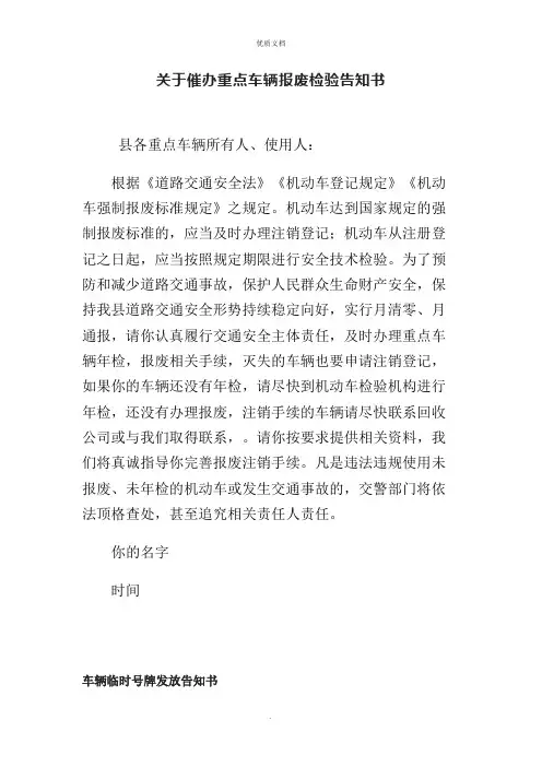 车辆报废告知书模板
