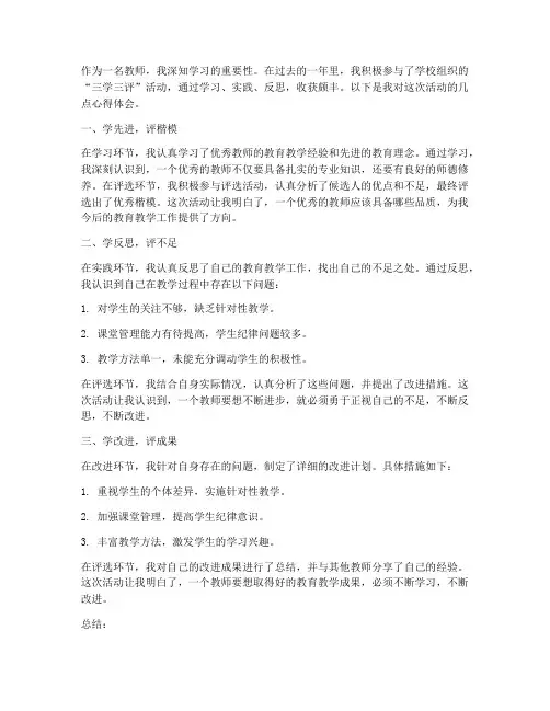 教师三学三评心得体会