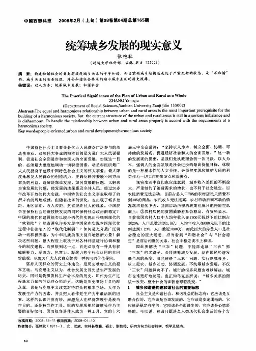 统筹城乡发展的现实意义