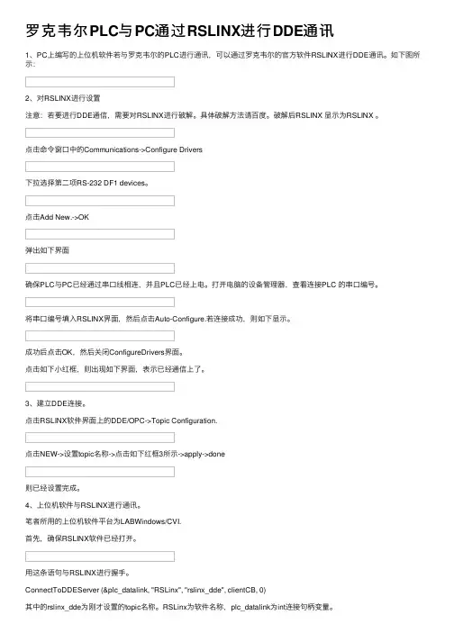 罗克韦尔PLC与PC通过RSLINX进行DDE通讯