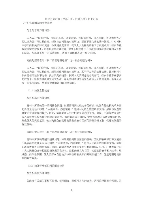 申论万能对策(经典十条、经典八条)