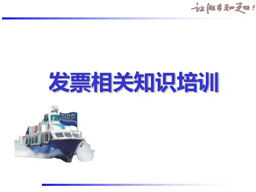 发票知识培训