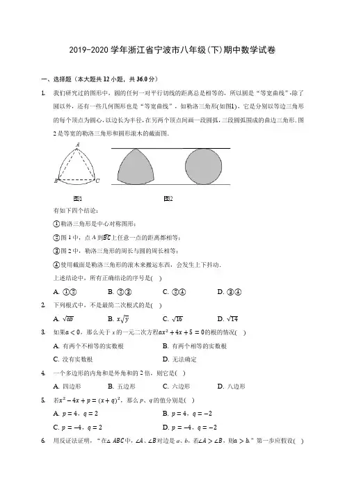 2019-2020学年浙江省宁波市八年级(下)期中数学试卷(含答案解析)