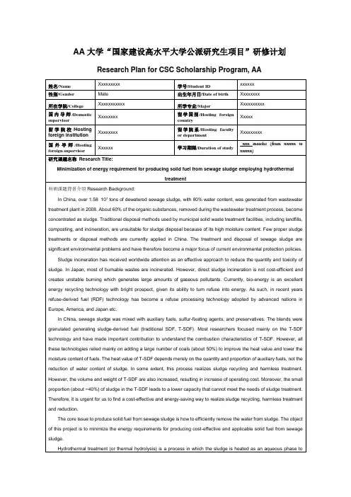research_proposal_范本