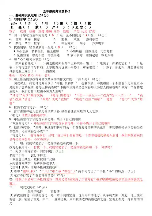 五年级语文提高班教师版