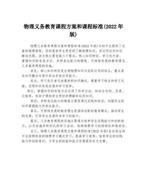 物理义务教育课程方案和课程标准(2022年版)