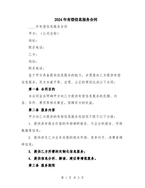 2024年有偿信息服务合同