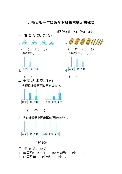 北师大版一年级数学下册第三单元测试卷(含答案)