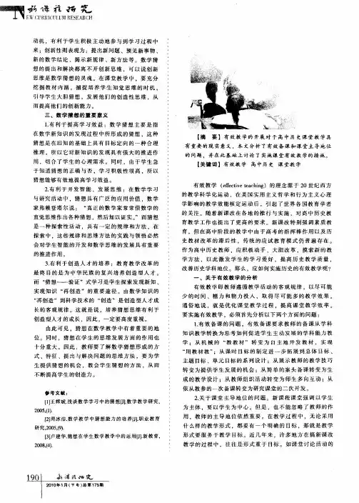 浅谈高中历史有效教学
