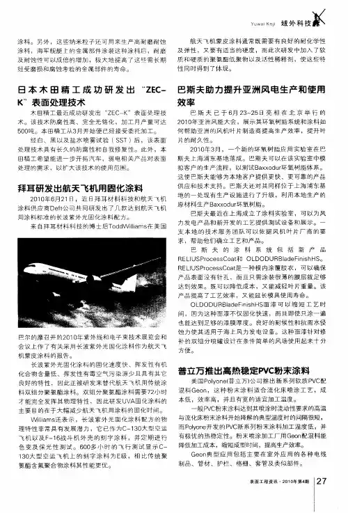日本木田精工成功研发出“ZEC-K”表面处理技术