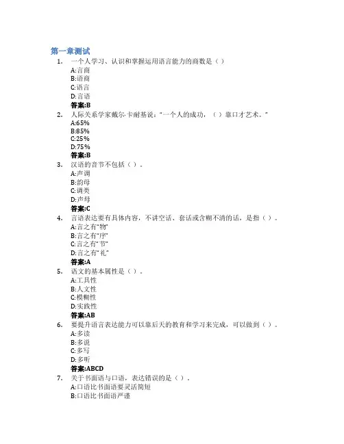 人文素养与语言训练智慧树知到答案章节测试2023年黑龙江农业工程职业学院(松北校区)