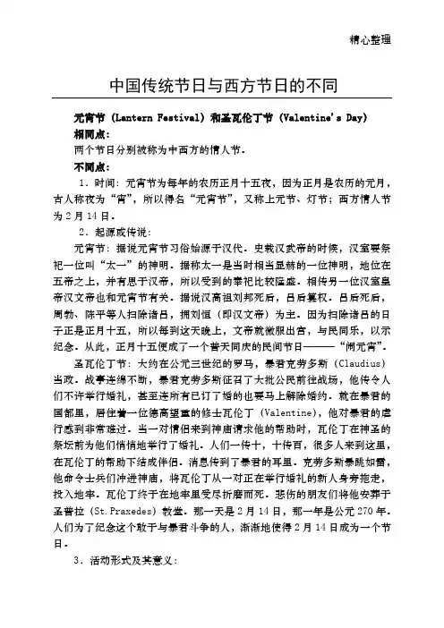 中国传统节日与西方节日