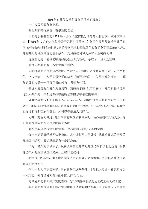 最新-2019年6月份入党积极分子思想汇报范文 精品