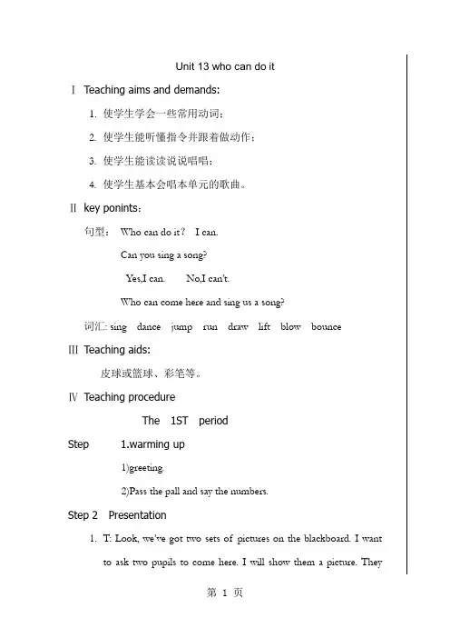 剑桥少儿英语预备级下册 unit 13 教学设计-文档资料