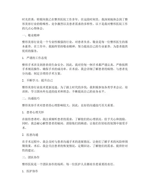 整形医院工作心得体会