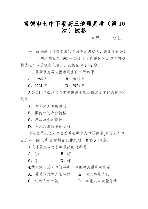 常德市七中下期高三地理周考(第10次)试卷